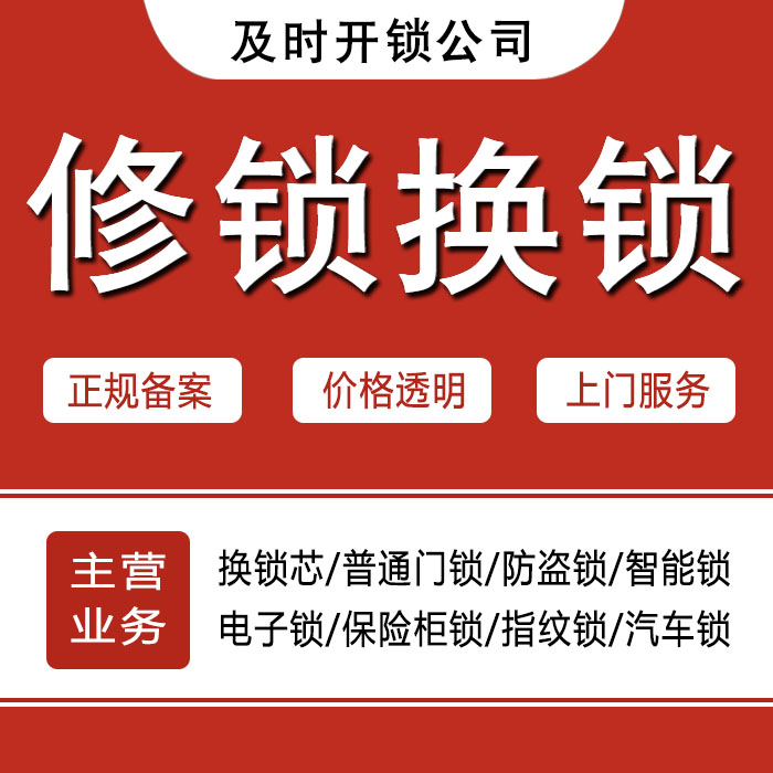 邯郸峰峰矿区24小时上门 [开锁换锁修锁] 防盗门·保险柜·汽车锁